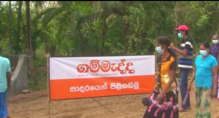 ගම්මැද්දෙන් එළිය වුණු ගමක්..